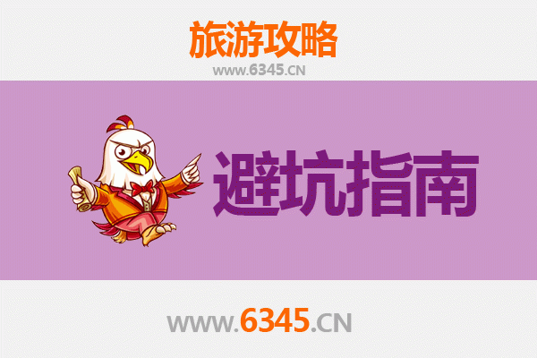 汕头潮阳旅游全攻略：资深博主亲授几大忠告与须知