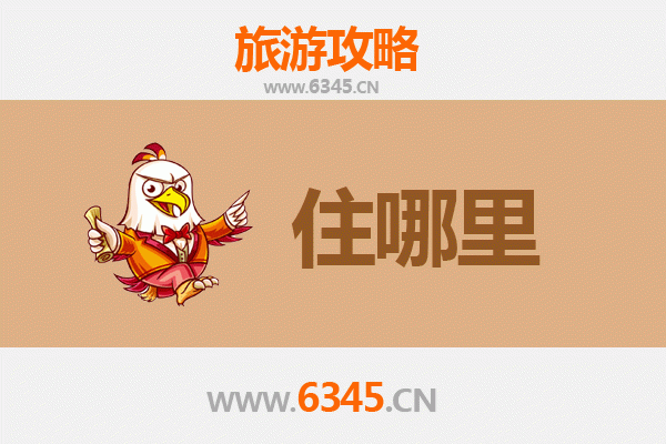 汕头潮阳旅游住宿全攻略：古城韵味与现代舒适的完美融合